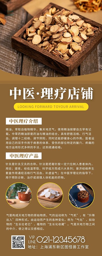 中医产品棕色简约风宣传营销长图	