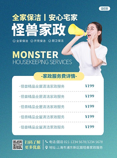 简约大气家政服务促销宣传海报
