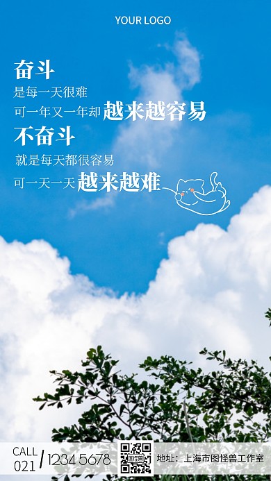 以风景为背景励志简约摄影图手机营销海报