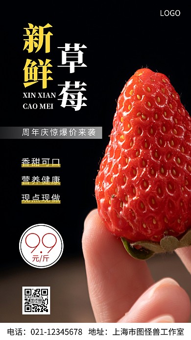 摄影图新鲜草莓白色简约风手机海报