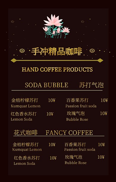 高档咖啡店中文英文菜单手机海报