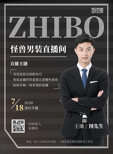 简约大气男装直播宣传海报