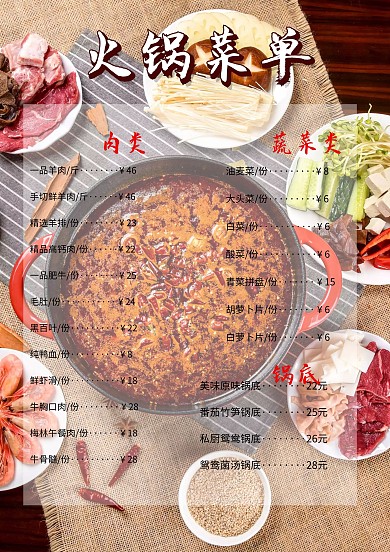 火锅菜单 清单