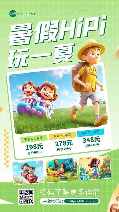 暑假游乐园门票促销直播海报
