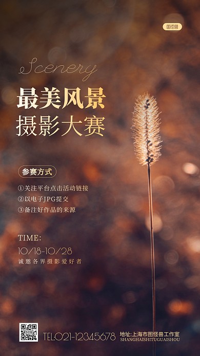 最美风景摄影大赛宣传简约摄影图海报