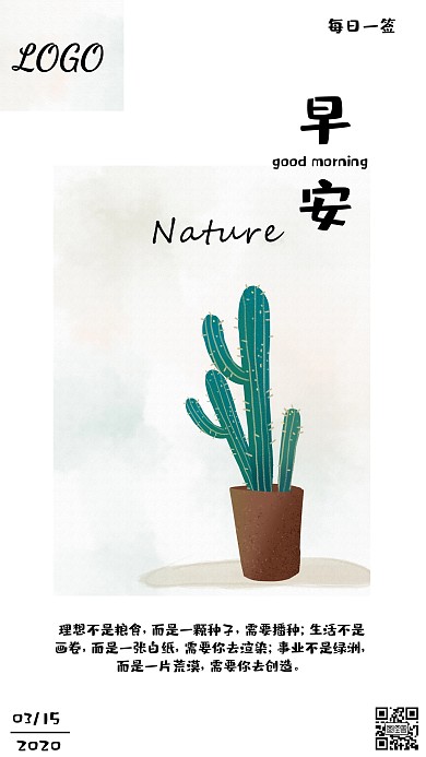 简单纯色卡通仙人掌早安问好日签