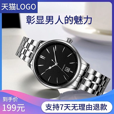 男装精品手表电商主图