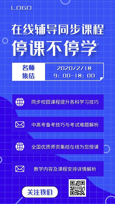 蓝色简约风在线辅导授课手机海报