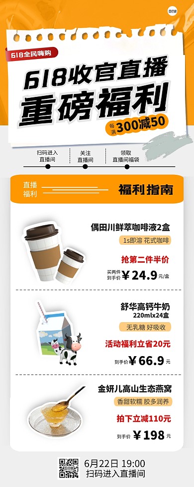 618电商促销收官直播福利营销长图