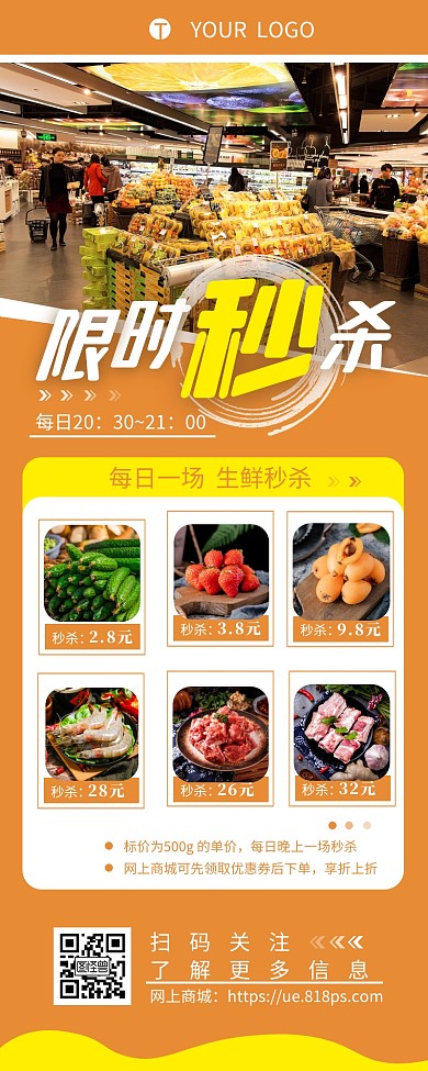 生鲜超市限时秒杀活动促销界面营销长图设计