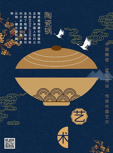 中国风蓝色陶瓷锅展示竖版海报
