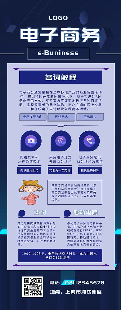 电子商务简介 易拉宝 科技