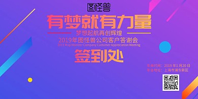 2019年会签到墙