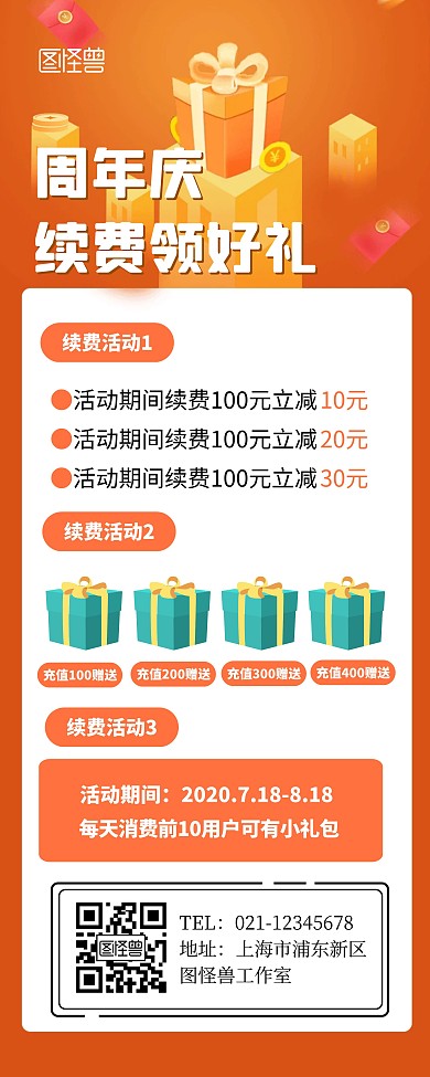 周年庆续费宣传促销展示橙色易拉宝