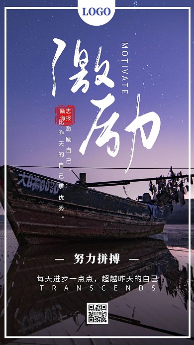 激励励志努力拼搏简约手机海报