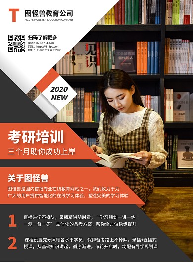 考研培训班介绍宣传竖版海报