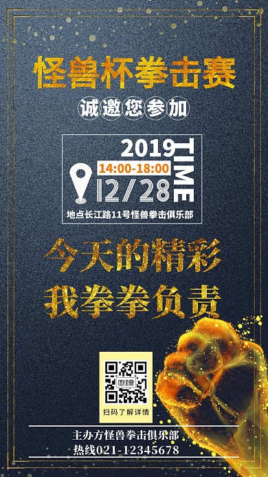 磨砂灰蓝色大气拳击比赛邀请函