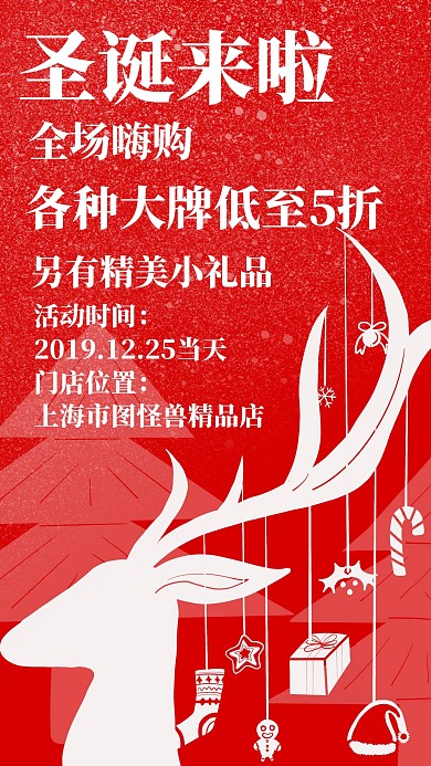 圣诞节促销红色麋鹿手机海报
