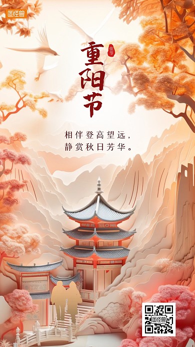 简约大气重阳节问候创意剪纸风海报