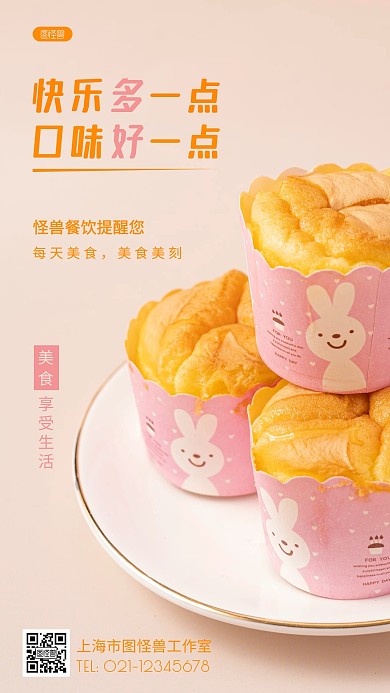 餐饮广告语橙色简约风摄影图海报