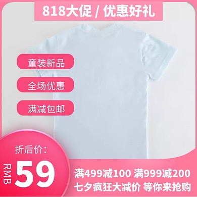 粉色少女童装儿童直通车主图电商818