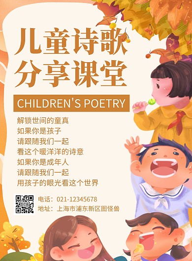 简约卡通创意儿童诗歌宣传海报