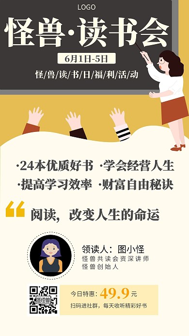 读书会社群阅读活动福利限时卡通手机海报