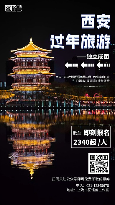 西安过年旅游简约风格宣传手机海报