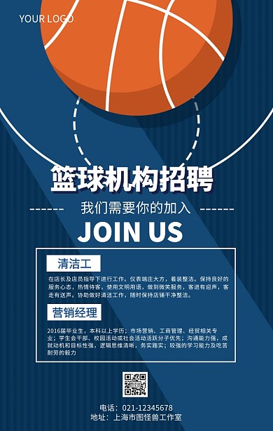 篮球机构招聘运动俱乐部宣传海报