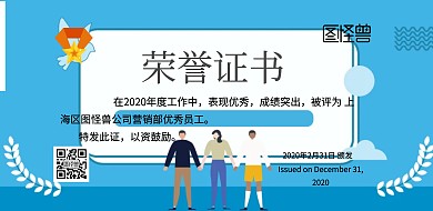 优秀员工荣誉证书横版海报