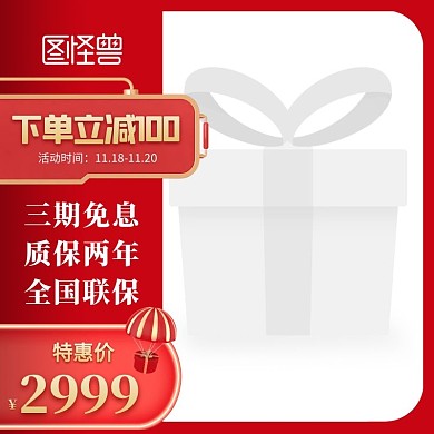 红色左右版面电视机家电电商主图直通车