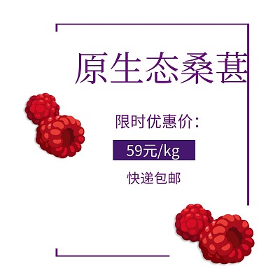 桑葚淘宝水果主图直通车