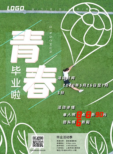 2020绿色简约风毕业照宣传海报