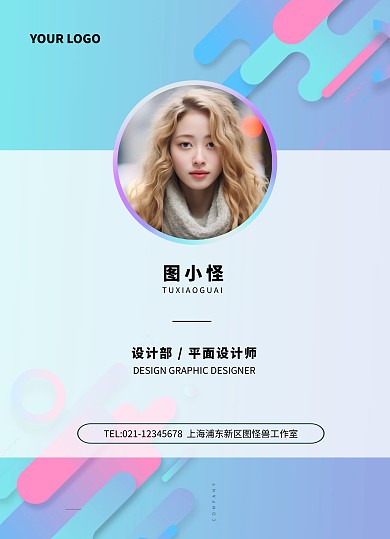 简约创意液体部门经理工作证