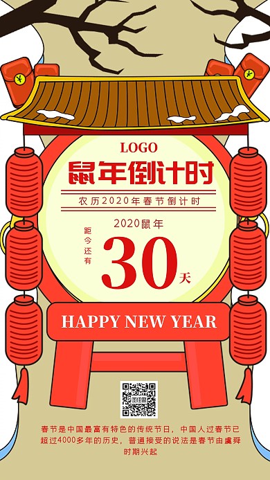 鼠年倒计时过年新年创意手机海报