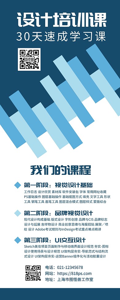 设计培训课程营销宣传易拉宝