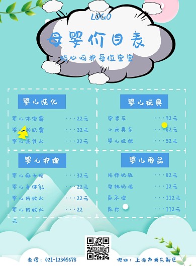 蓝色可爱卡通母婴价目表海报
