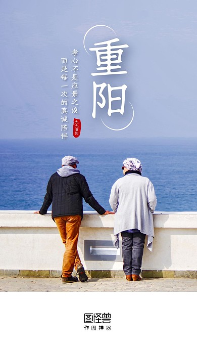 简约摄影风九九重阳节手机启动页闪屏
