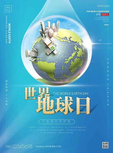 蓝色简约风世界地球日宣传海报