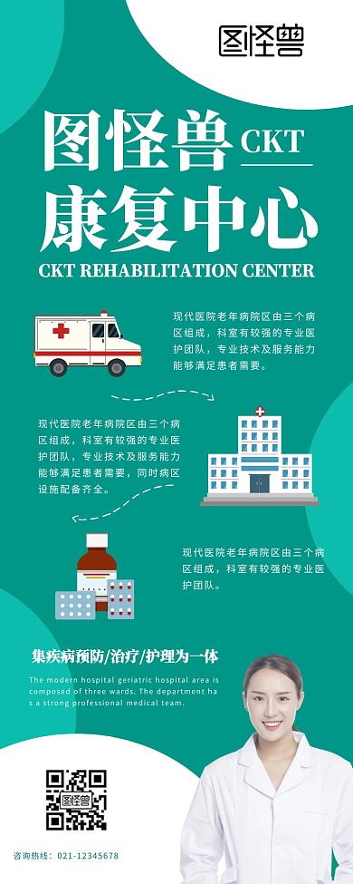 康复中心养老院营销长图