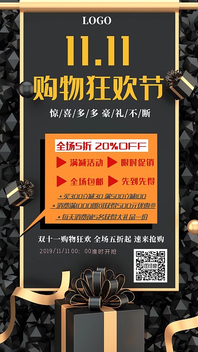 双十一购物狂欢开抢创意黑色手机海报