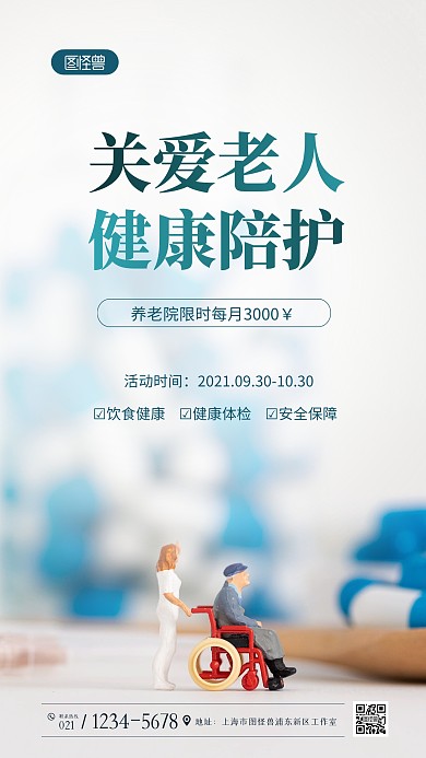 养老医护养老院宣传摄影图海报