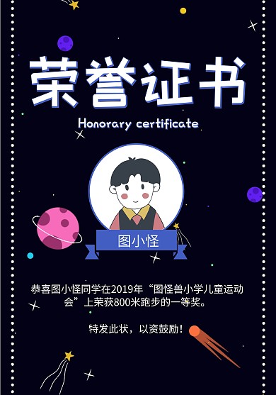 黑色卡通风儿童运动会奖状荣誉证书