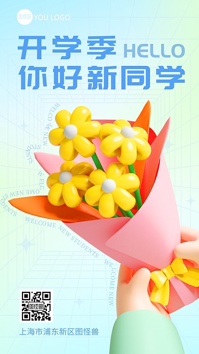 渐变开学季你好新同学宣传3d海报