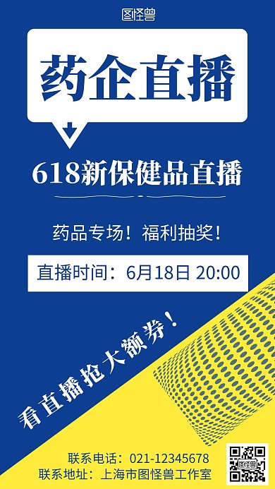 蓝色背景药企直播简约宣传手机海报