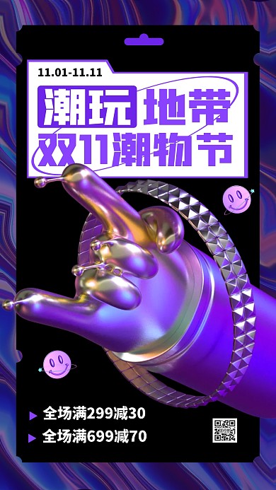 双十一潮流好物狂欢促销3d海报