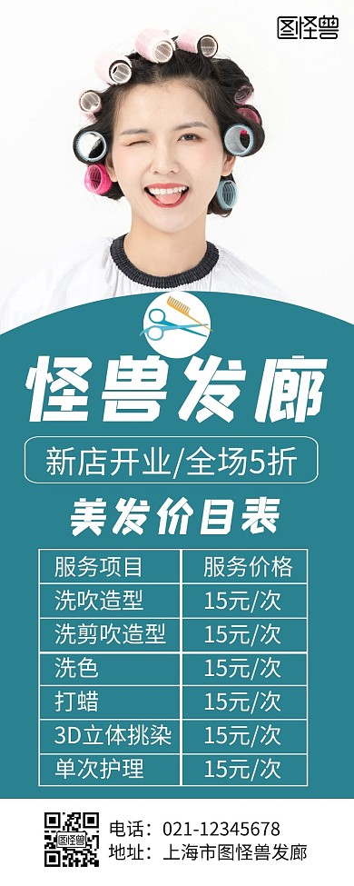 简约大气绿色美发价目表营销长图