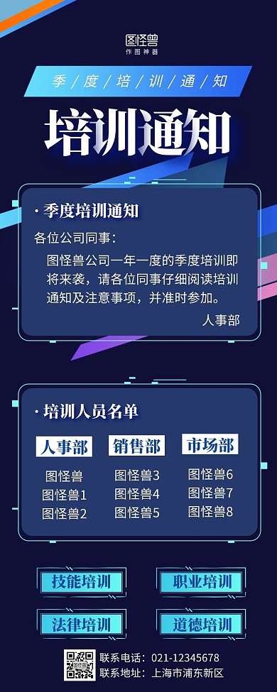 培训通知长图蓝底蓝色简约简洁插画通知