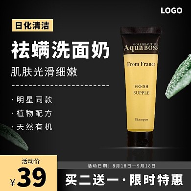 日化洗面奶简约高级黑黄色主图 