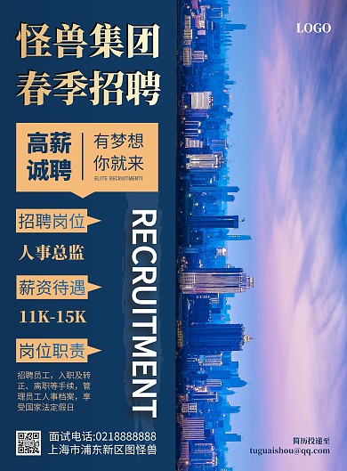 招聘人事总监竖版海报